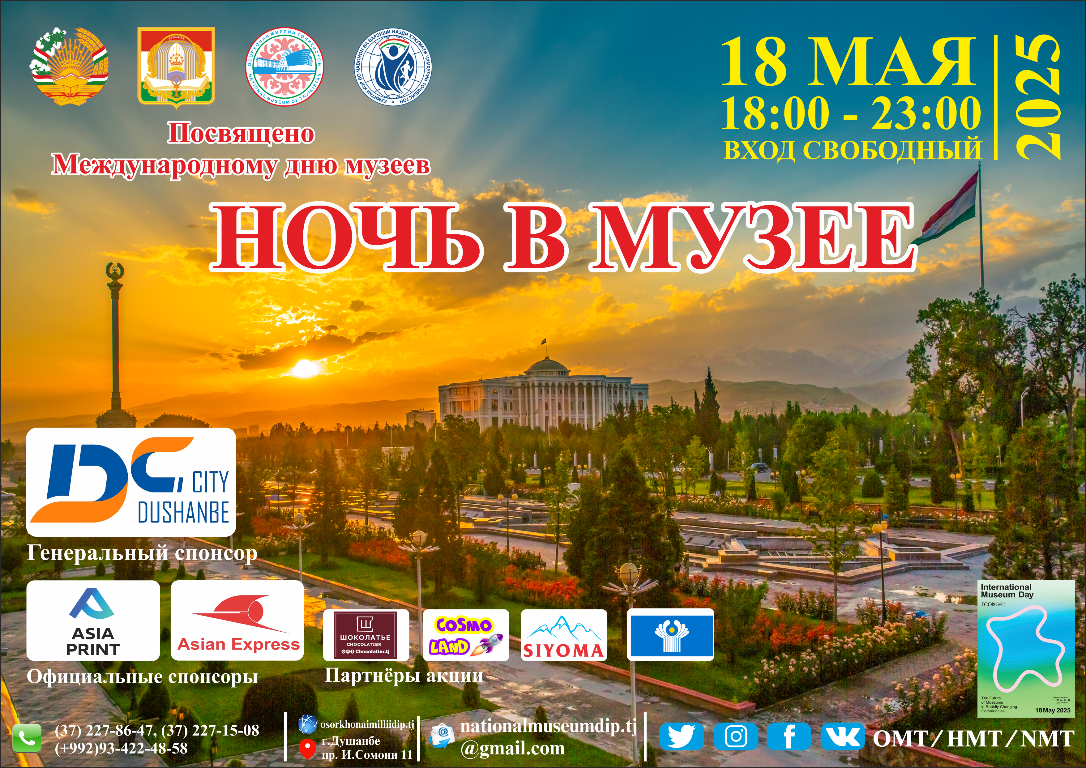 «НОЧЬ В МУЗЕЕ – 2025» «НОЧЬ В МУЗЕЕ – 2025»