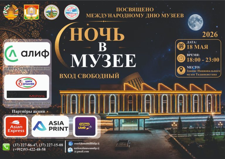 «НОЧЬ В МУЗЕЕ – 2026»